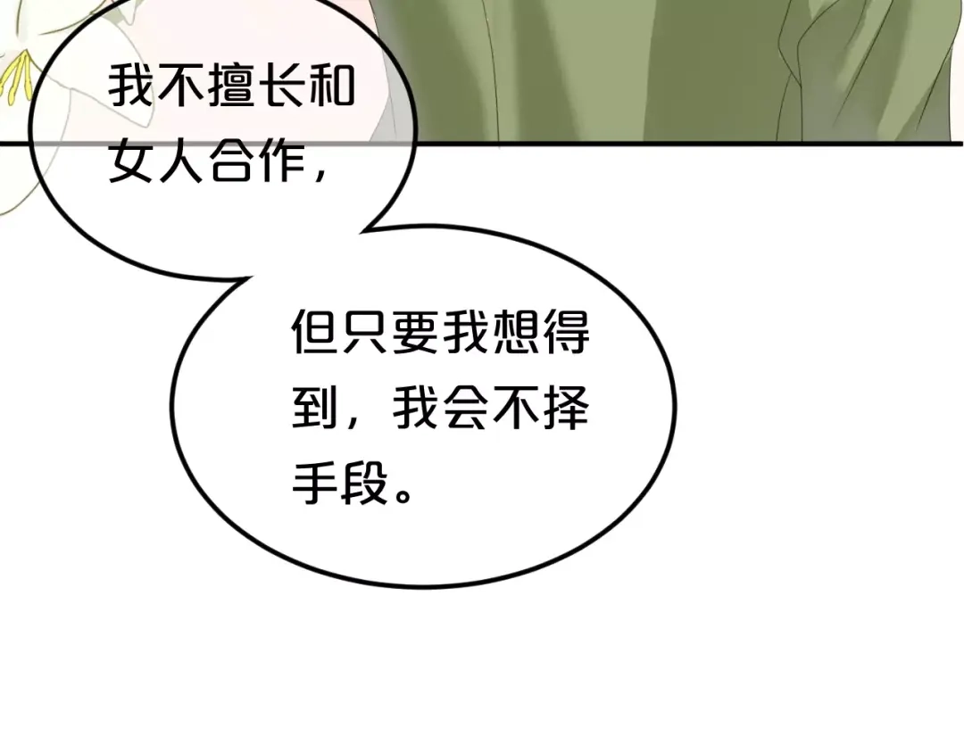 《零分偶像》第96话 悸动 第115页