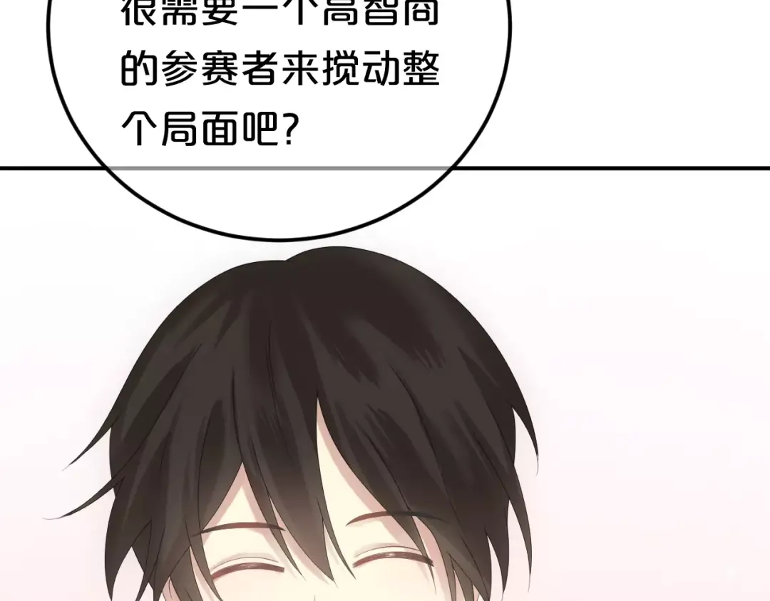 《零分偶像》第96话 悸动 第29页