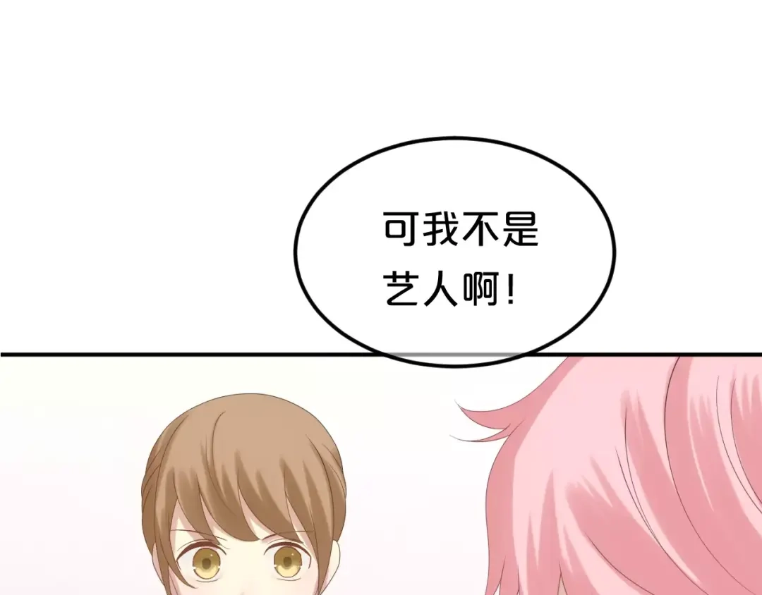 《零分偶像》第96话 悸动 第33页