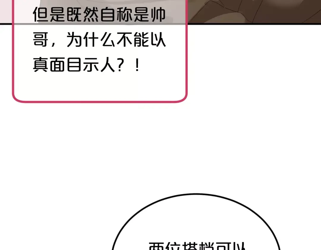 《零分偶像》第96话 悸动 第108页