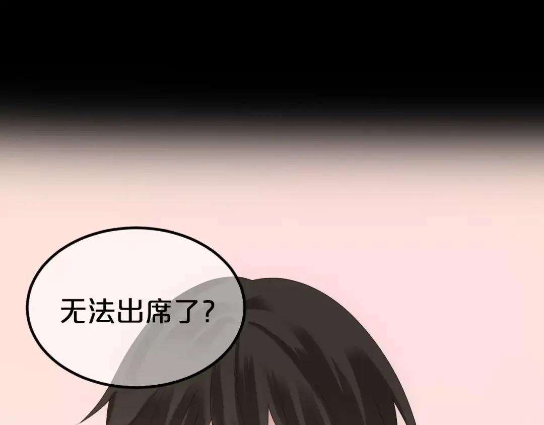 《零分偶像》第96话 悸动 第16页