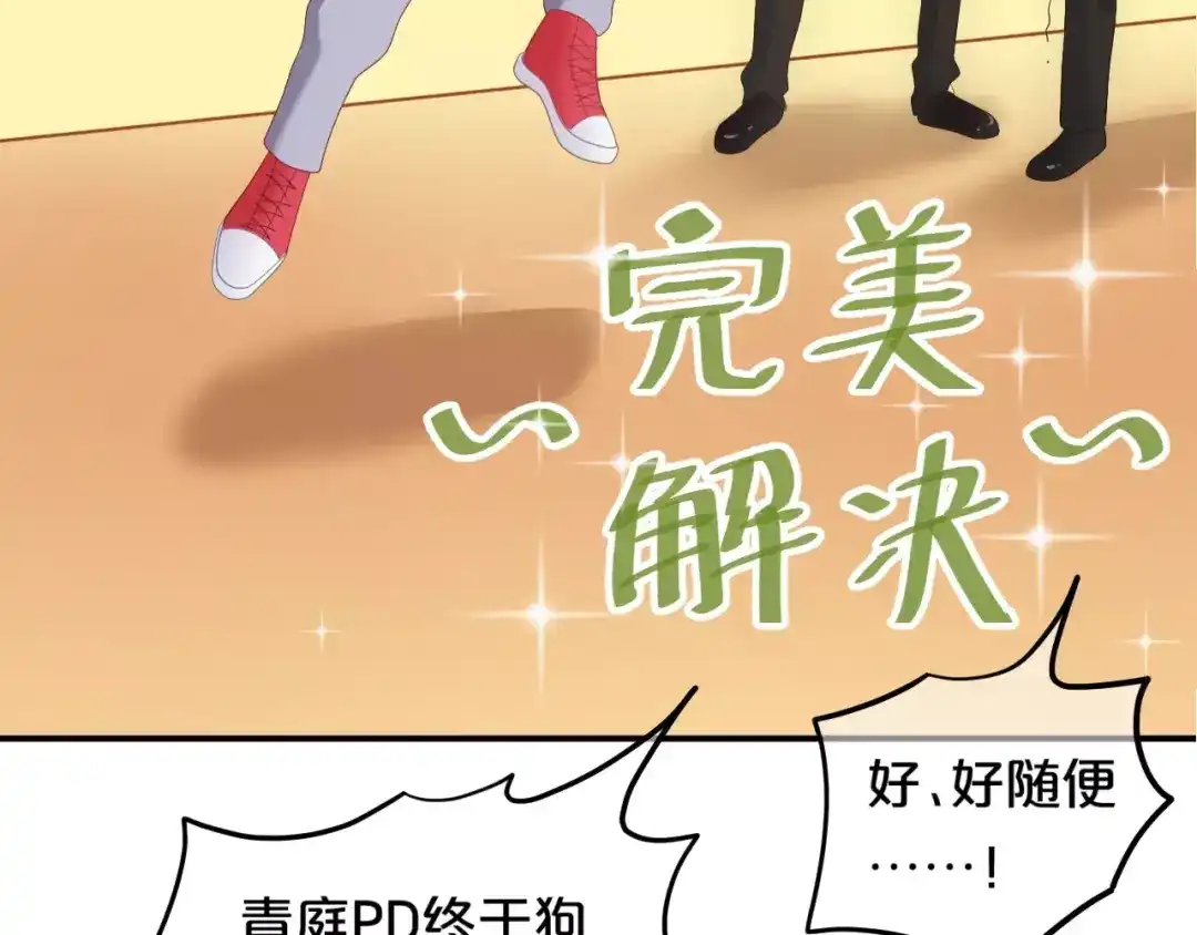 《零分偶像》第96话 悸动 第53页