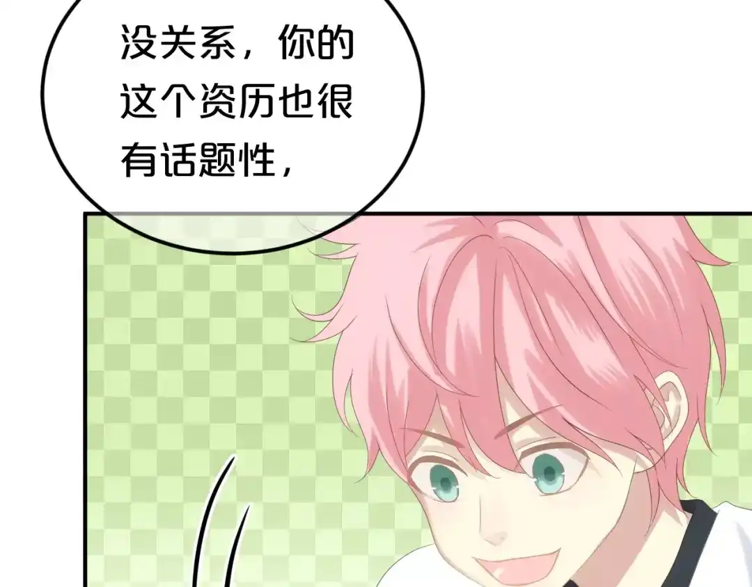 《零分偶像》第96话 悸动 第35页