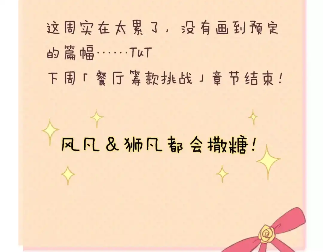 《零分偶像》第97话 比赛开始！ 第151页