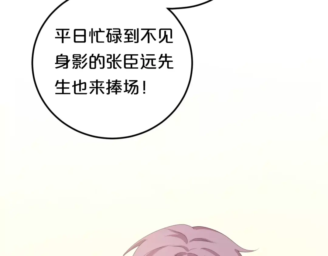 《零分偶像》第97话 比赛开始！ 第106页