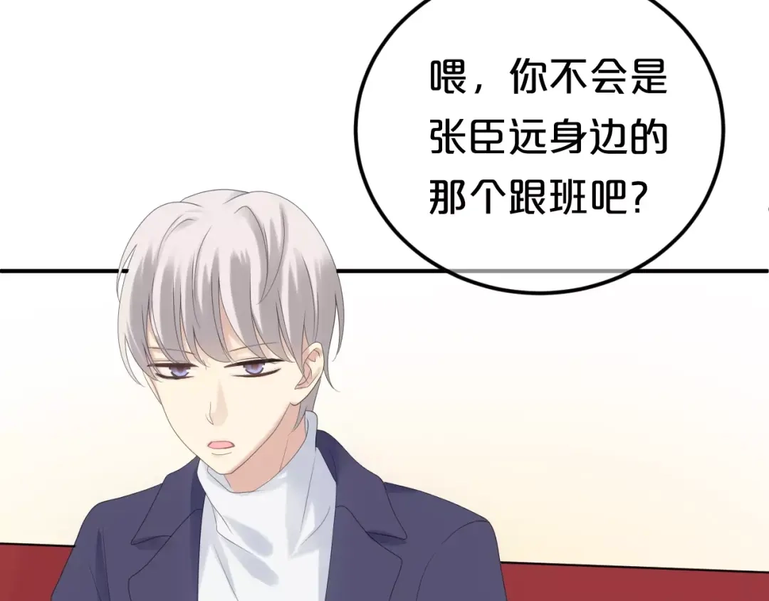 《零分偶像》第97话 比赛开始！ 第11页
