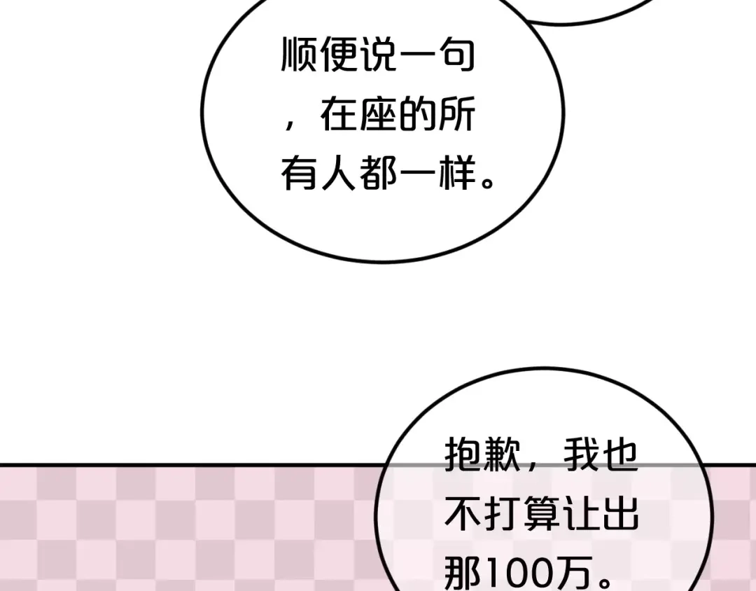 《零分偶像》第97话 比赛开始！ 第26页