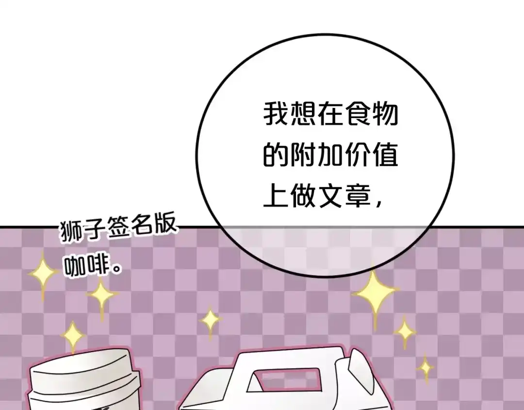 《零分偶像》第97话 比赛开始！ 第79页
