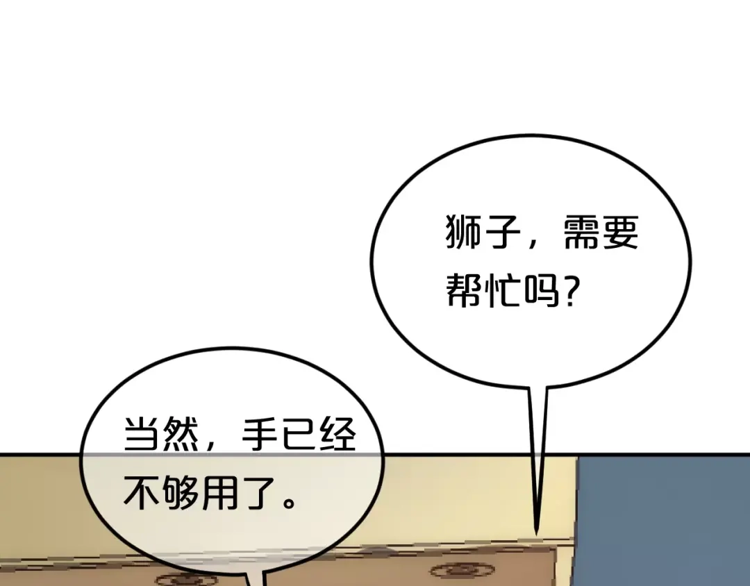 《零分偶像》第97话 比赛开始！ 第110页