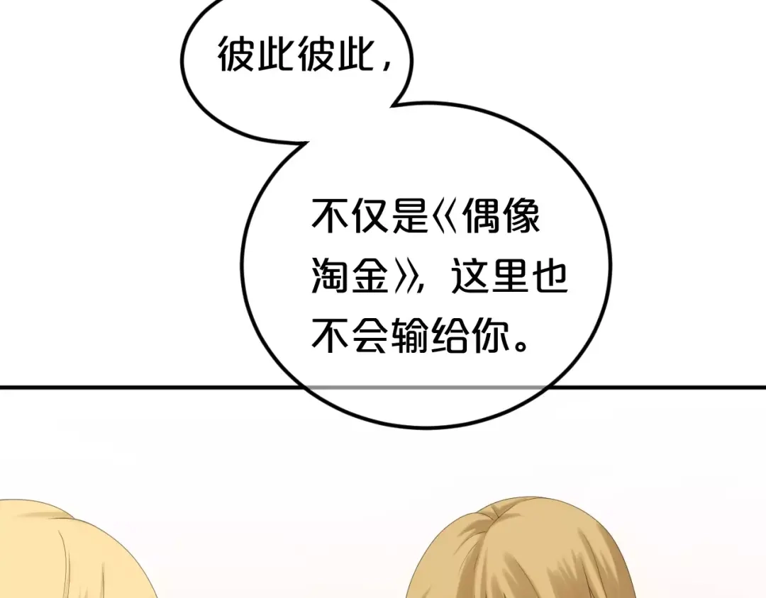 《零分偶像》第97话 比赛开始！ 第6页