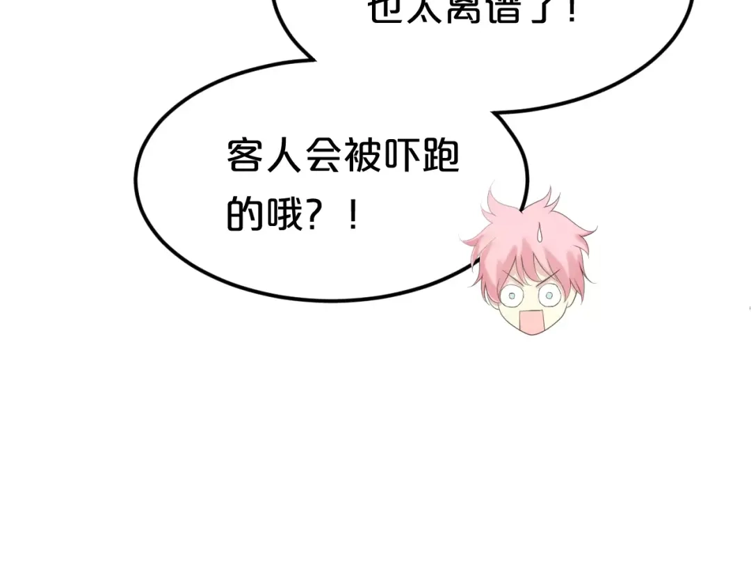 《零分偶像》第97话 比赛开始！ 第56页