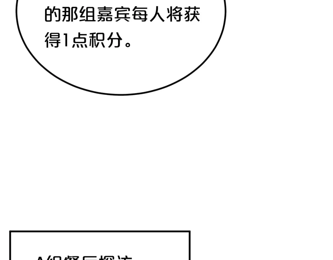 《零分偶像》第97话 比赛开始！ 第38页