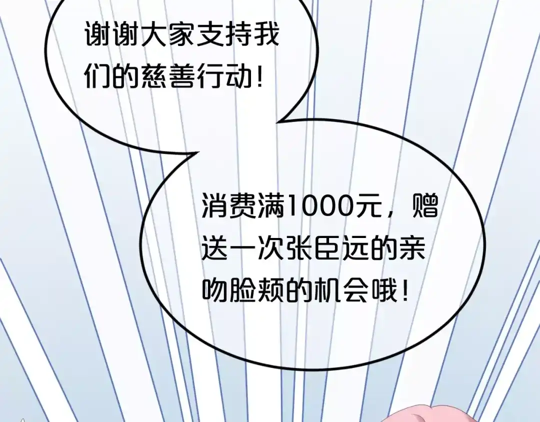 《零分偶像》第97话 比赛开始！ 第115页