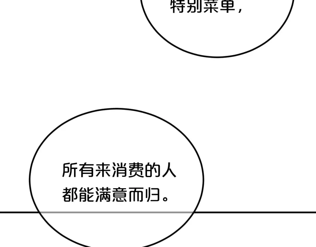 《零分偶像》第97话 比赛开始！ 第88页