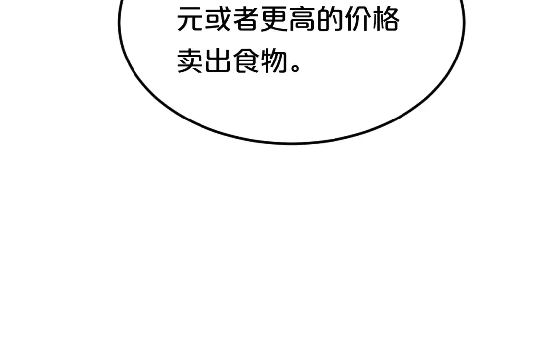 《零分偶像》第97话 比赛开始！ 第82页