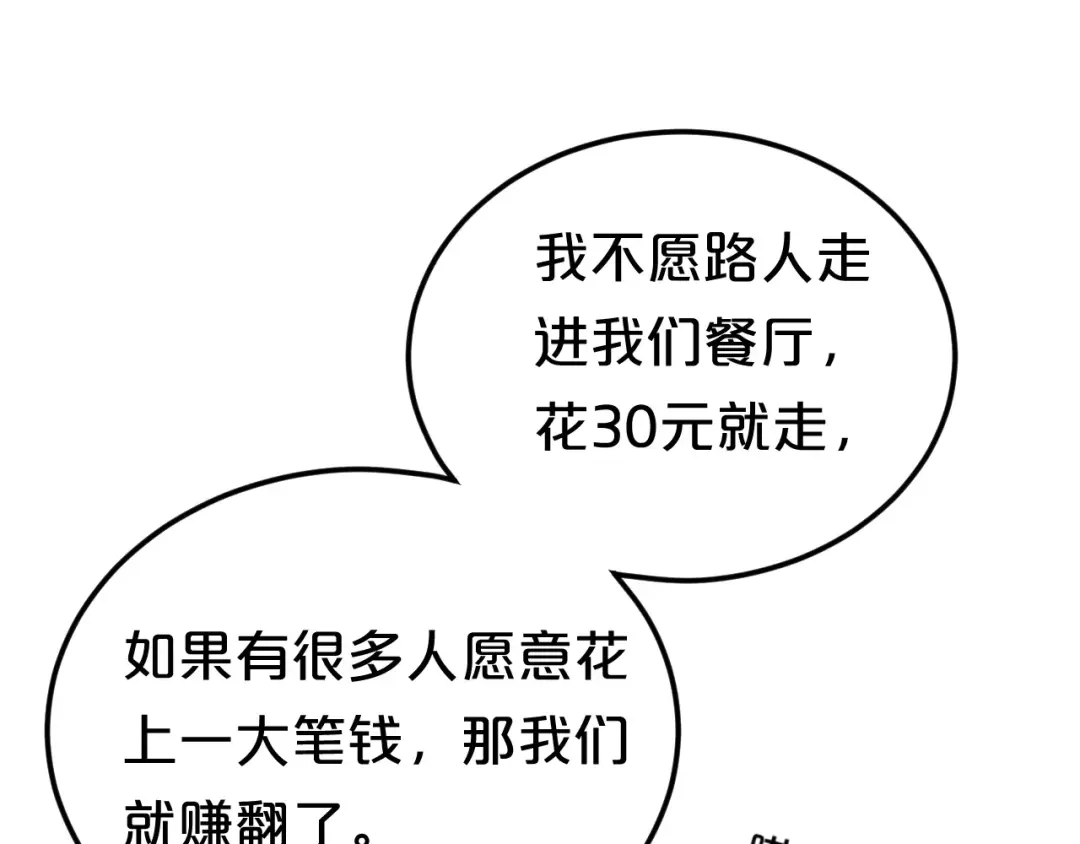 《零分偶像》第97话 比赛开始！ 第77页
