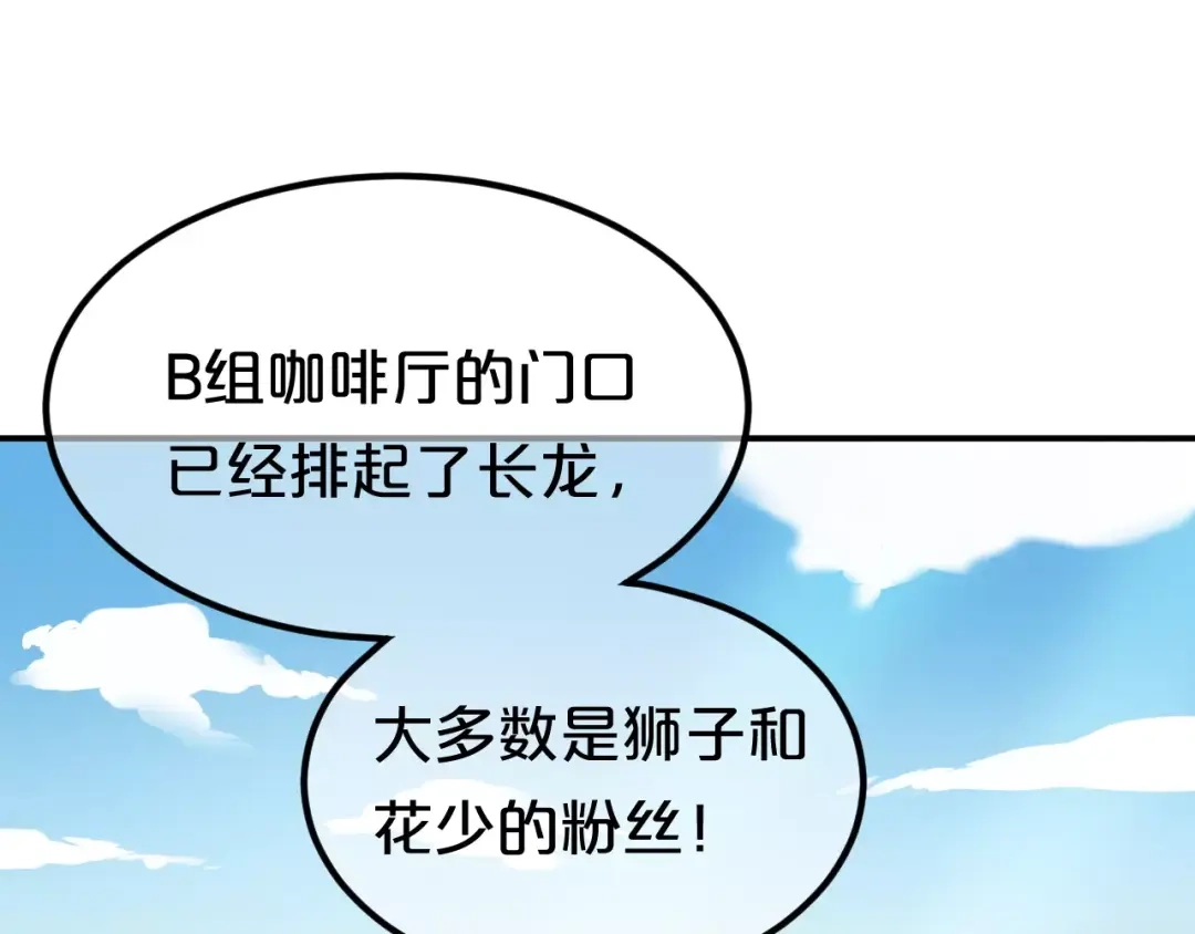 《零分偶像》第97话 比赛开始！ 第97页
