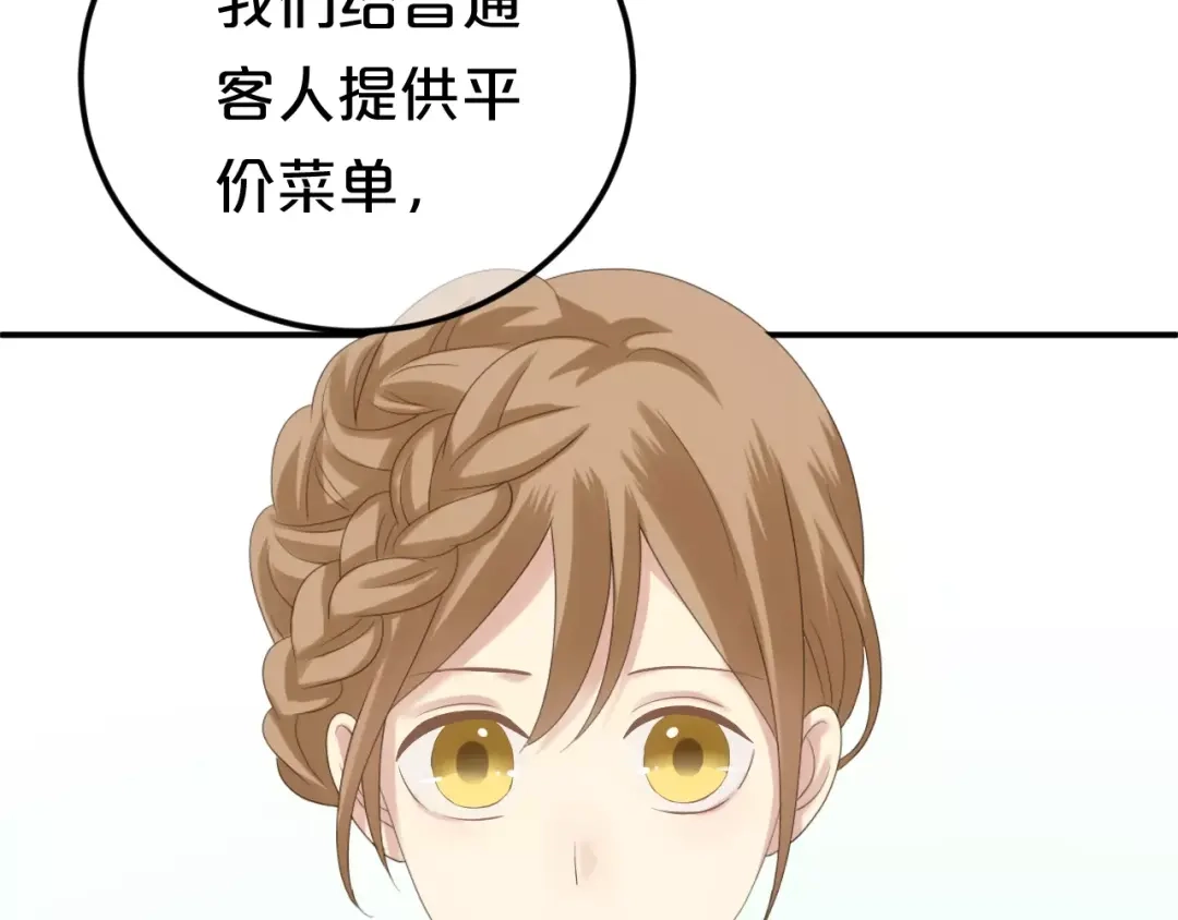 《零分偶像》第97话 比赛开始！ 第86页