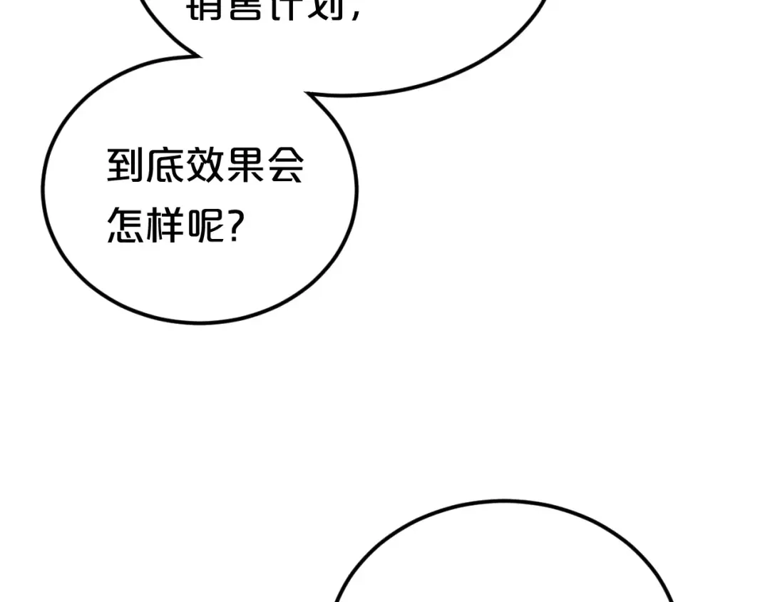 《零分偶像》第97话 比赛开始！ 第93页