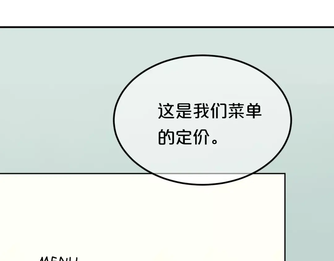 《零分偶像》第97话 比赛开始！ 第83页