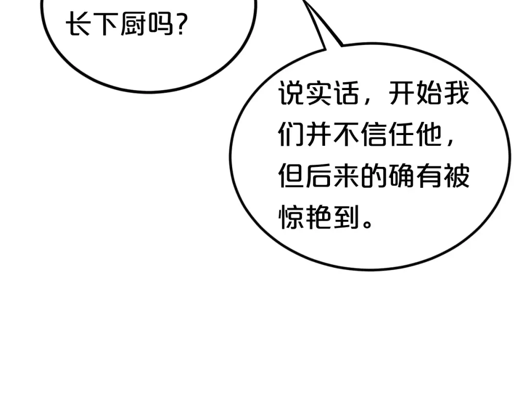《零分偶像》第97话 比赛开始！ 第43页