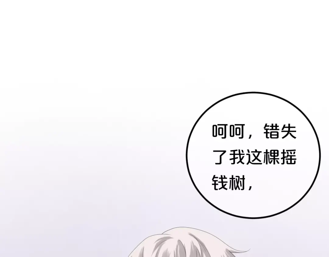 《零分偶像》第97话 比赛开始！ 第20页
