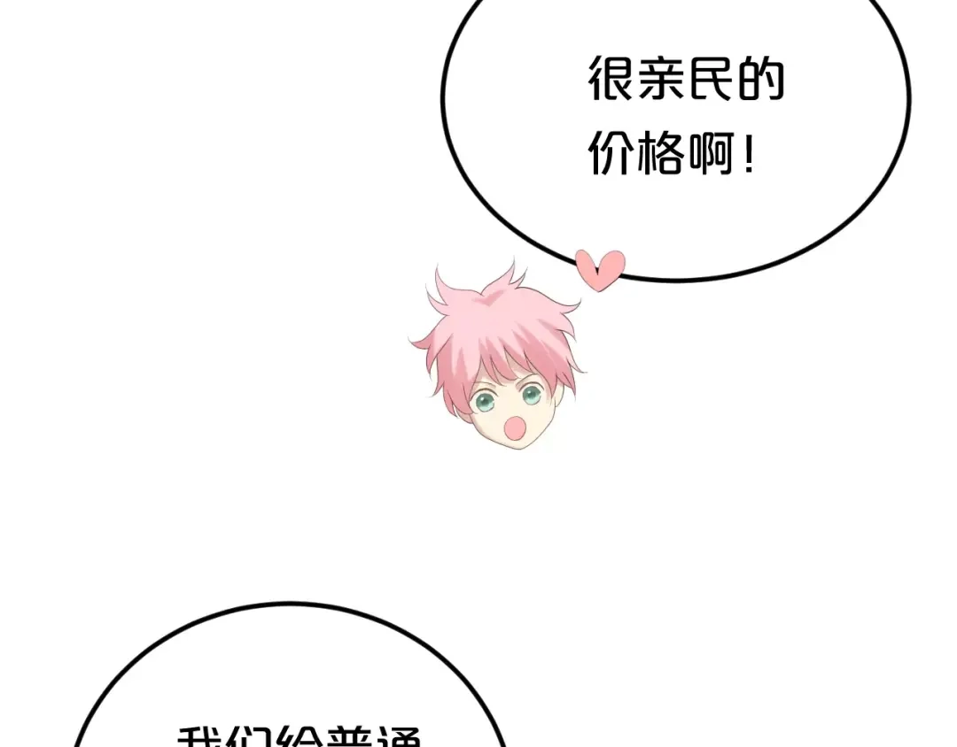 《零分偶像》第97话 比赛开始！ 第85页