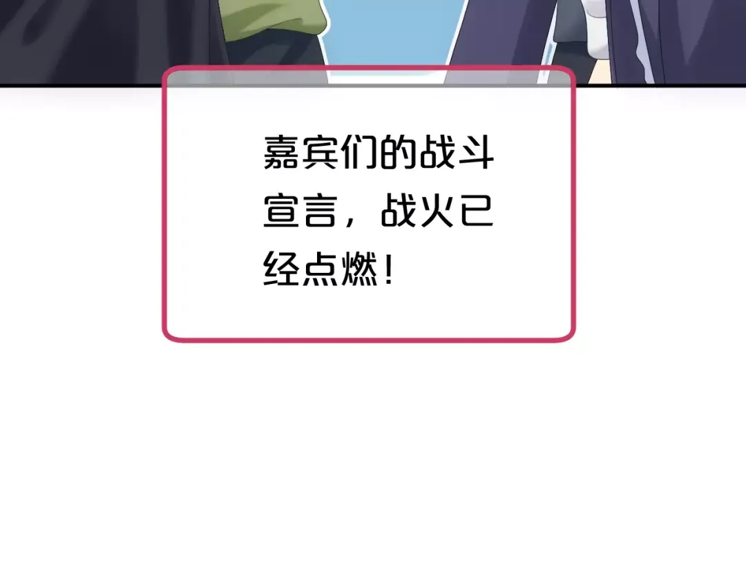 《零分偶像》第97话 比赛开始！ 第30页