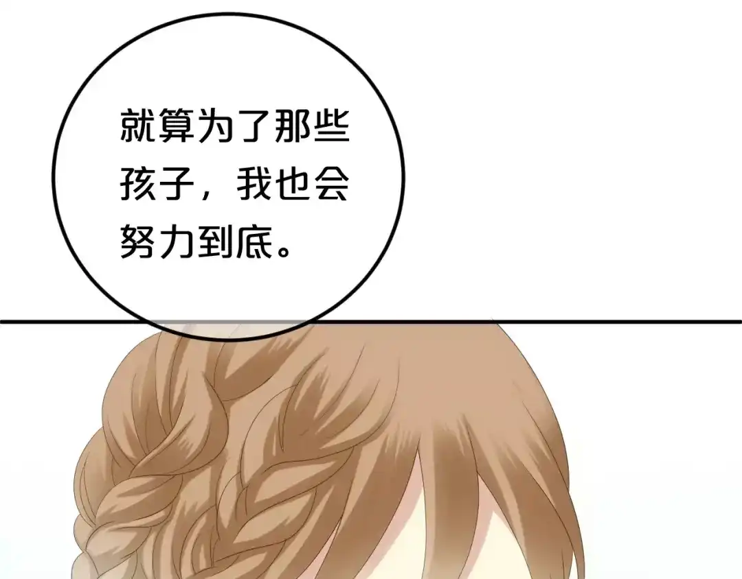 《零分偶像》第97话 比赛开始！ 第75页