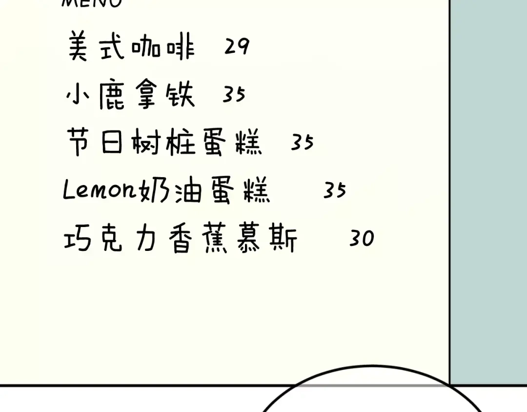 《零分偶像》第97话 比赛开始！ 第84页