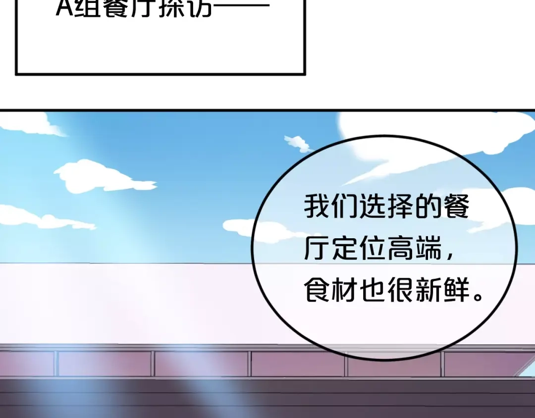 《零分偶像》第97话 比赛开始！ 第39页