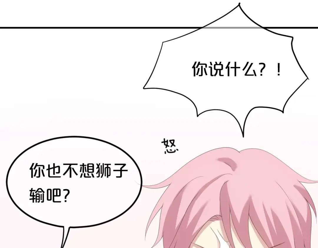 《零分偶像》第97话 比赛开始！ 第120页