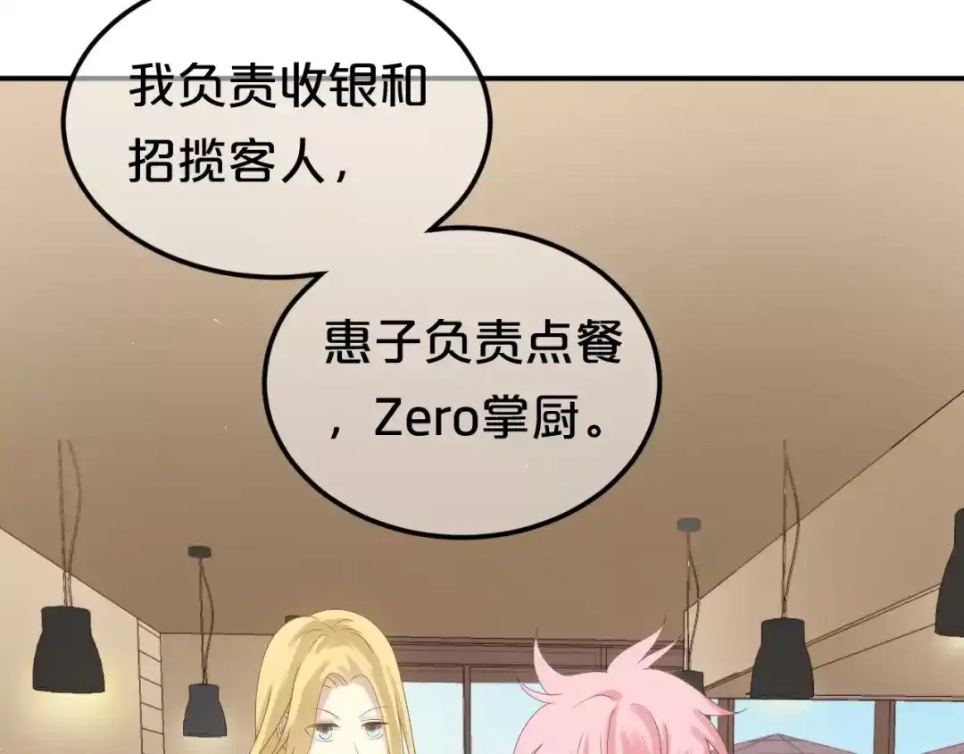《零分偶像》第97话 比赛开始！ 第41页