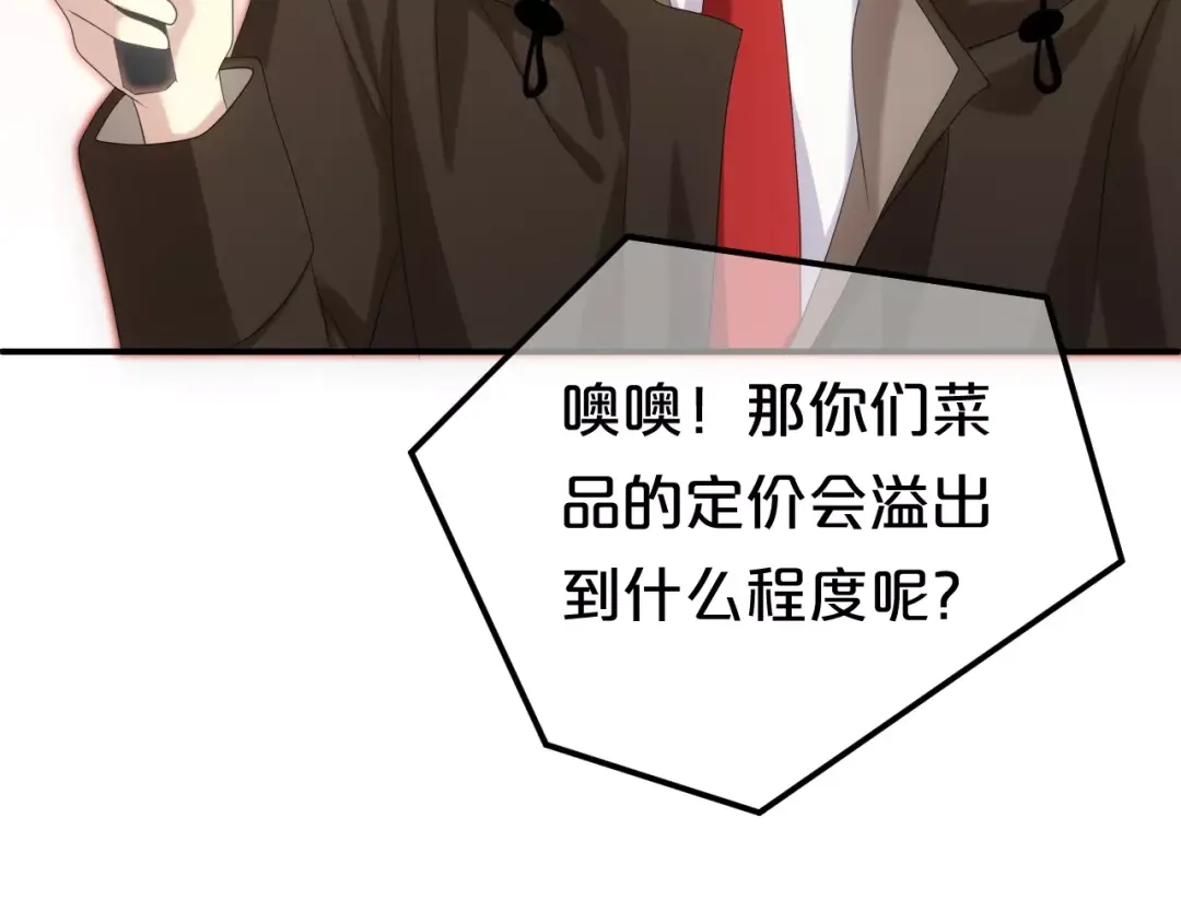 《零分偶像》第97话 比赛开始！ 第53页