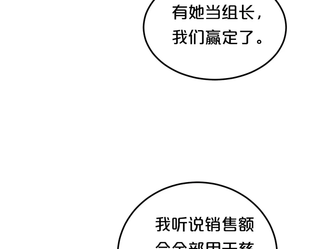 《零分偶像》第97话 比赛开始！ 第71页
