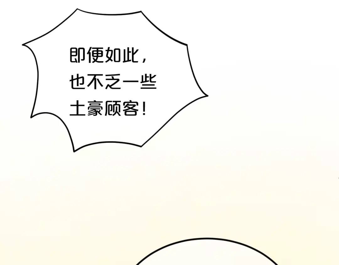 《零分偶像》第98话 “醋王”出现？ 第31页