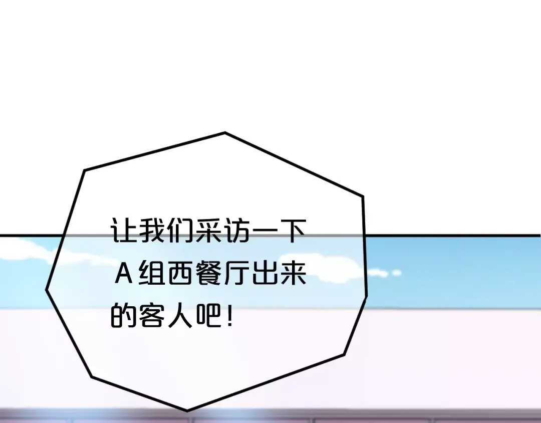 《零分偶像》第98话 “醋王”出现？ 第20页