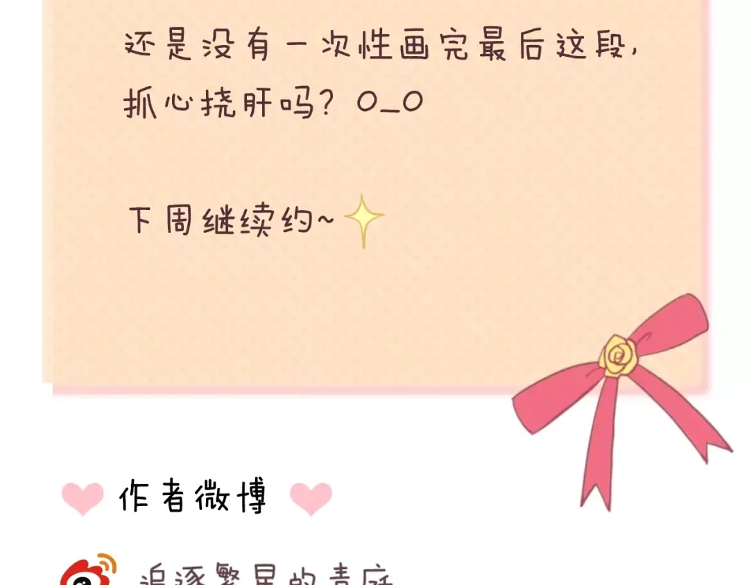 《零分偶像》第98话 “醋王”出现？ 第151页