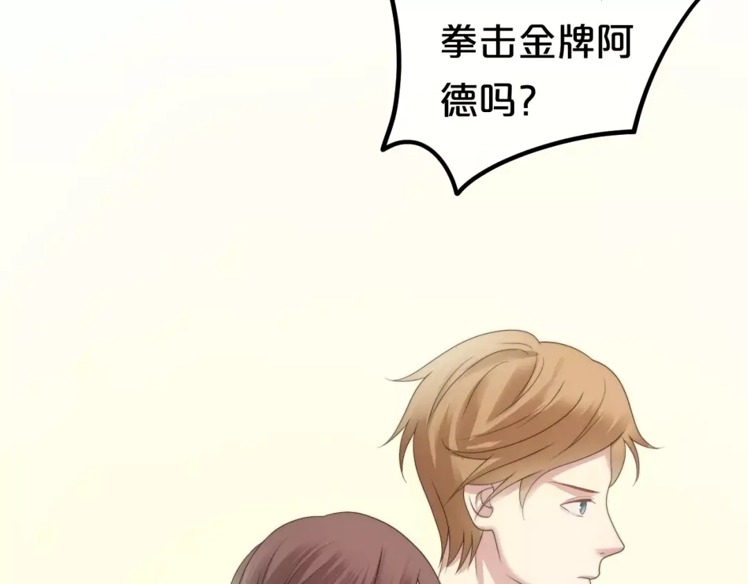 《零分偶像》第98话 “醋王”出现？ 第73页