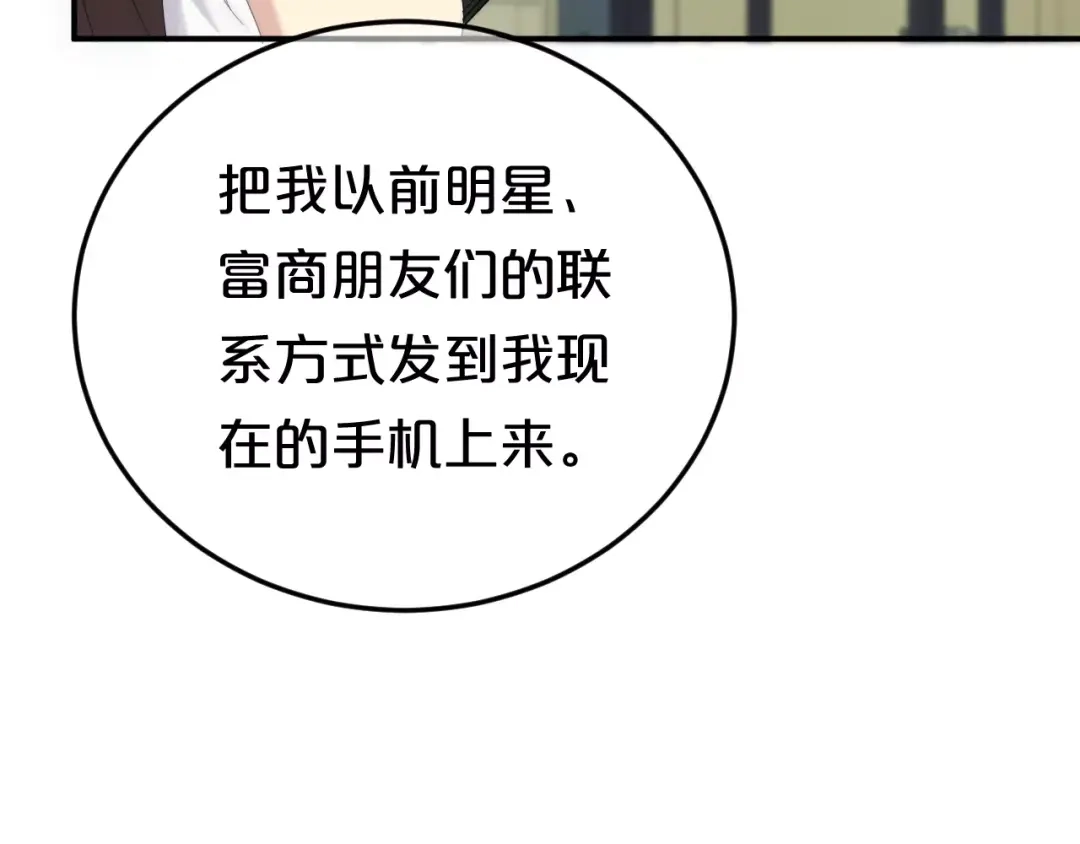 《零分偶像》第98话 “醋王”出现？ 第65页