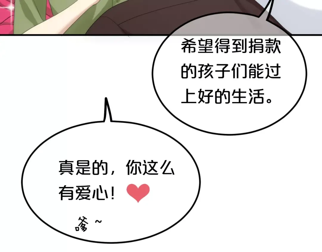 《零分偶像》第98话 “醋王”出现？ 第82页