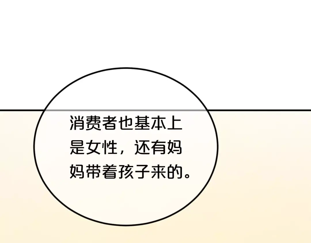 《零分偶像》第98话 “醋王”出现？ 第39页