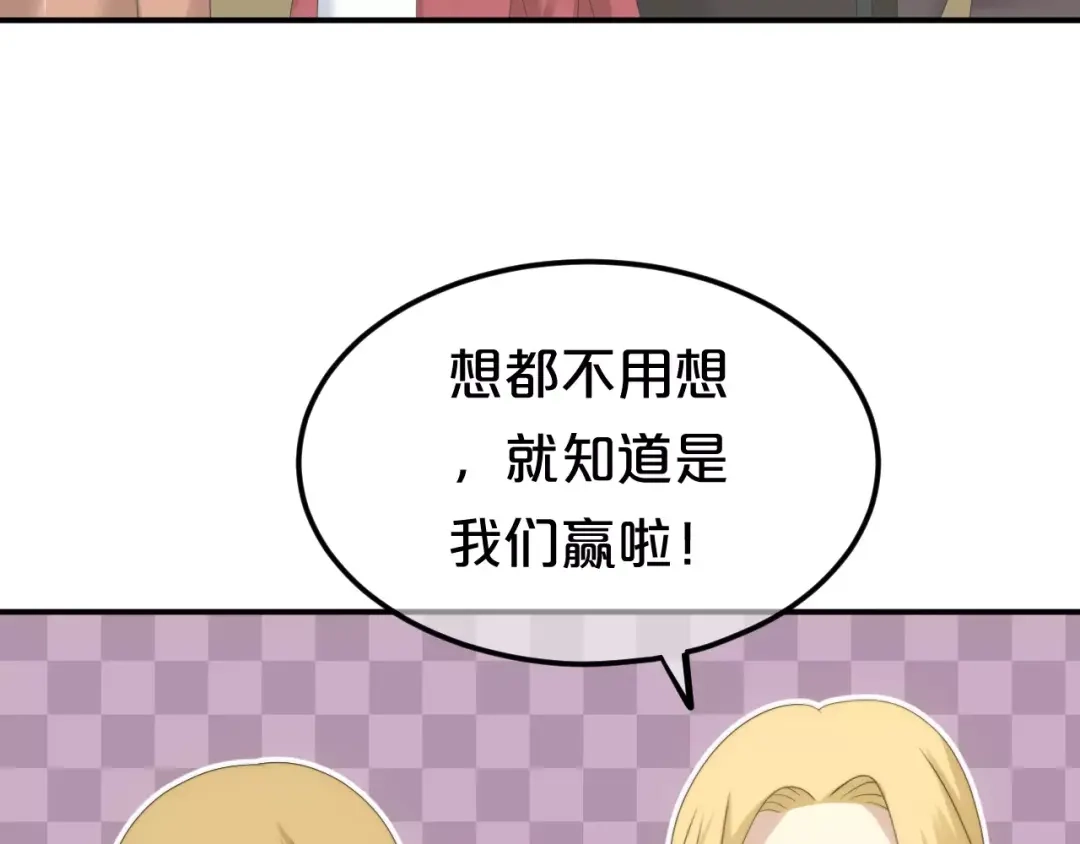 《零分偶像》第98话 “醋王”出现？ 第109页
