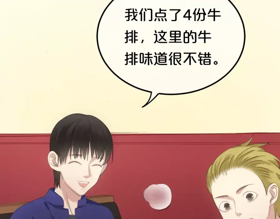 《零分偶像》第98话 “醋王”出现？ 第32页
