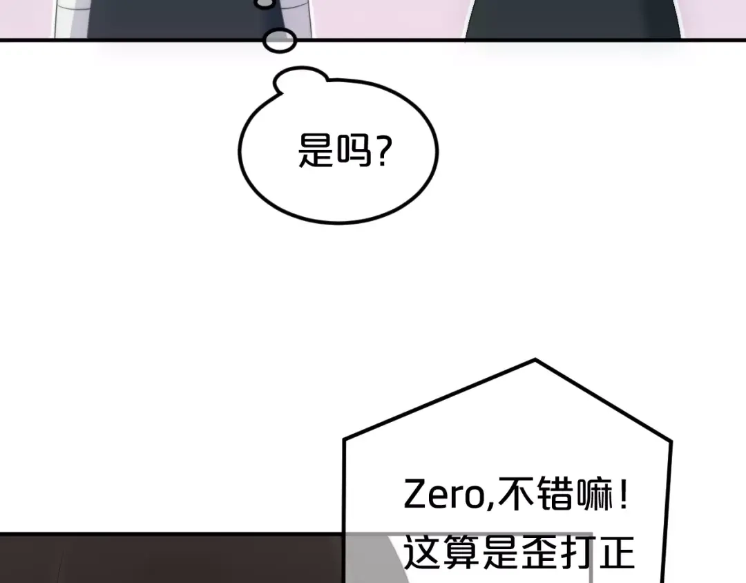 《零分偶像》第98话 “醋王”出现？ 第111页