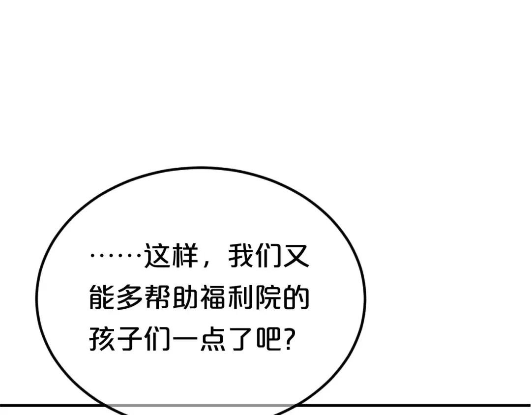 《零分偶像》第98话 “醋王”出现？ 第53页
