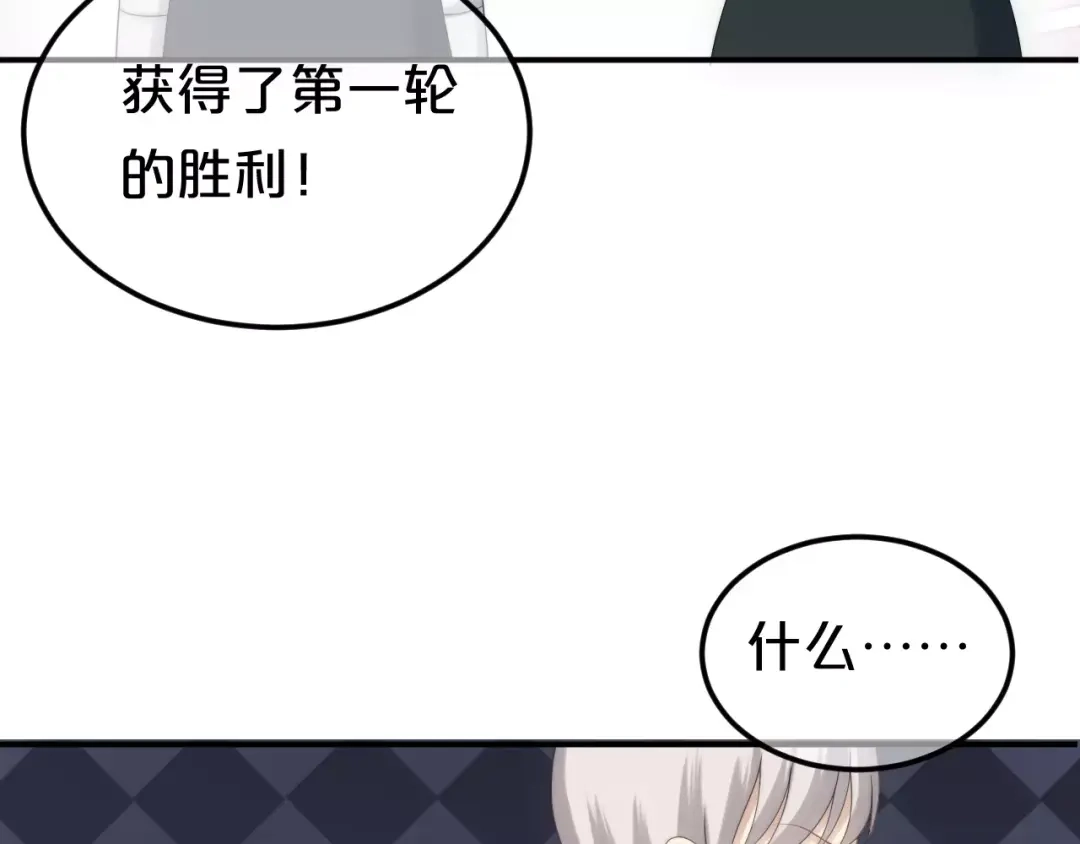 《零分偶像》第98话 “醋王”出现？ 第101页