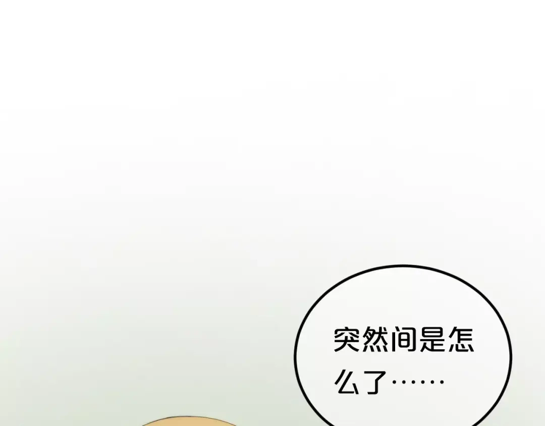 《零分偶像》第98话 “醋王”出现？ 第83页