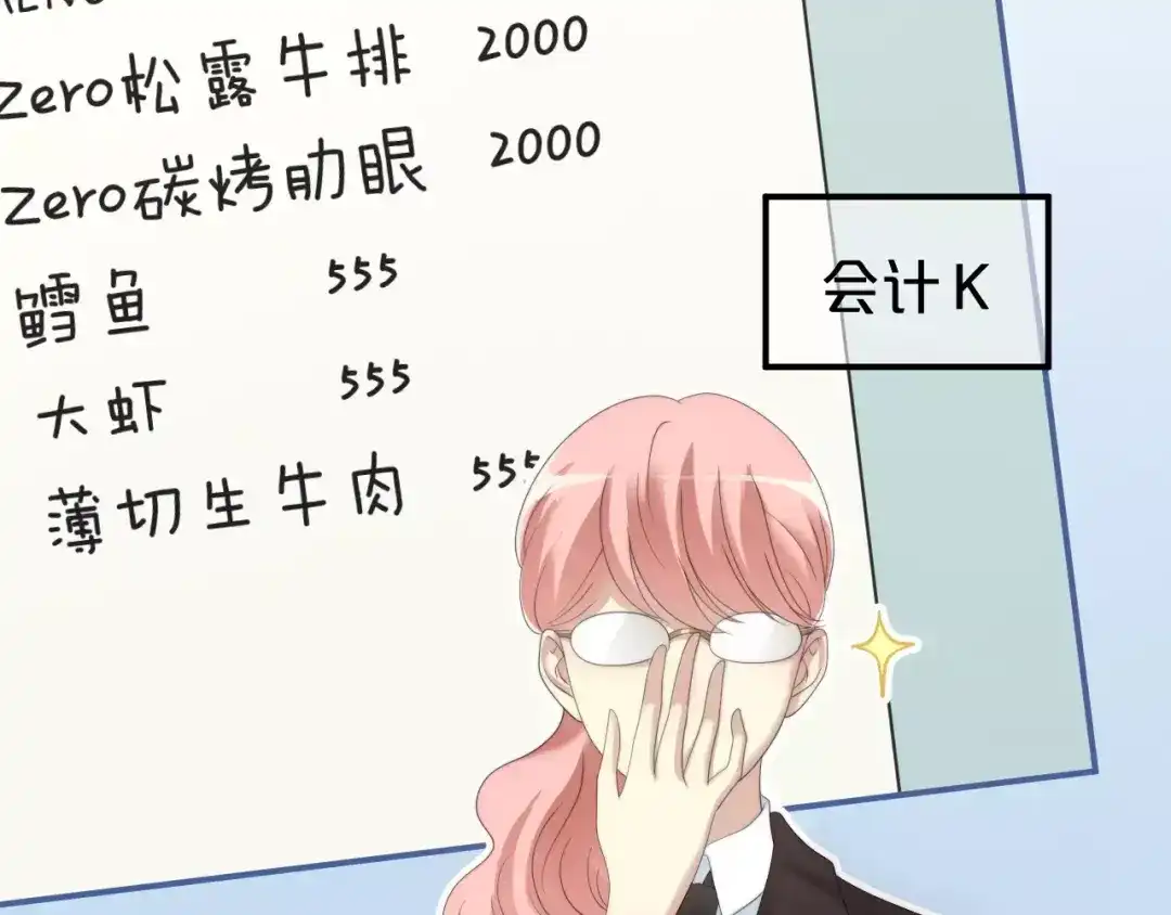 《零分偶像》第98话 “醋王”出现？ 第105页