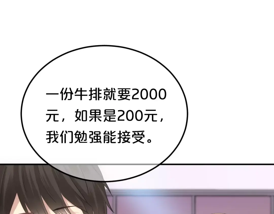 《零分偶像》第98话 “醋王”出现？ 第25页